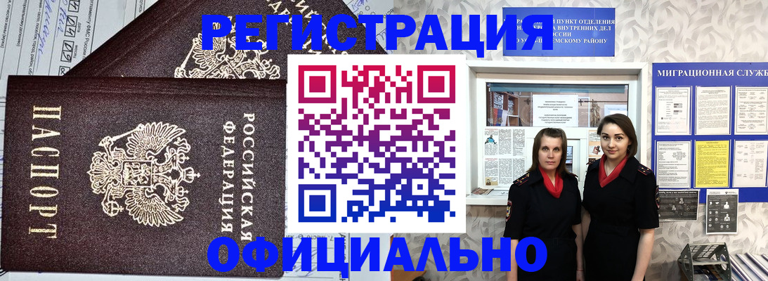 временная регистрация для всех в Юже